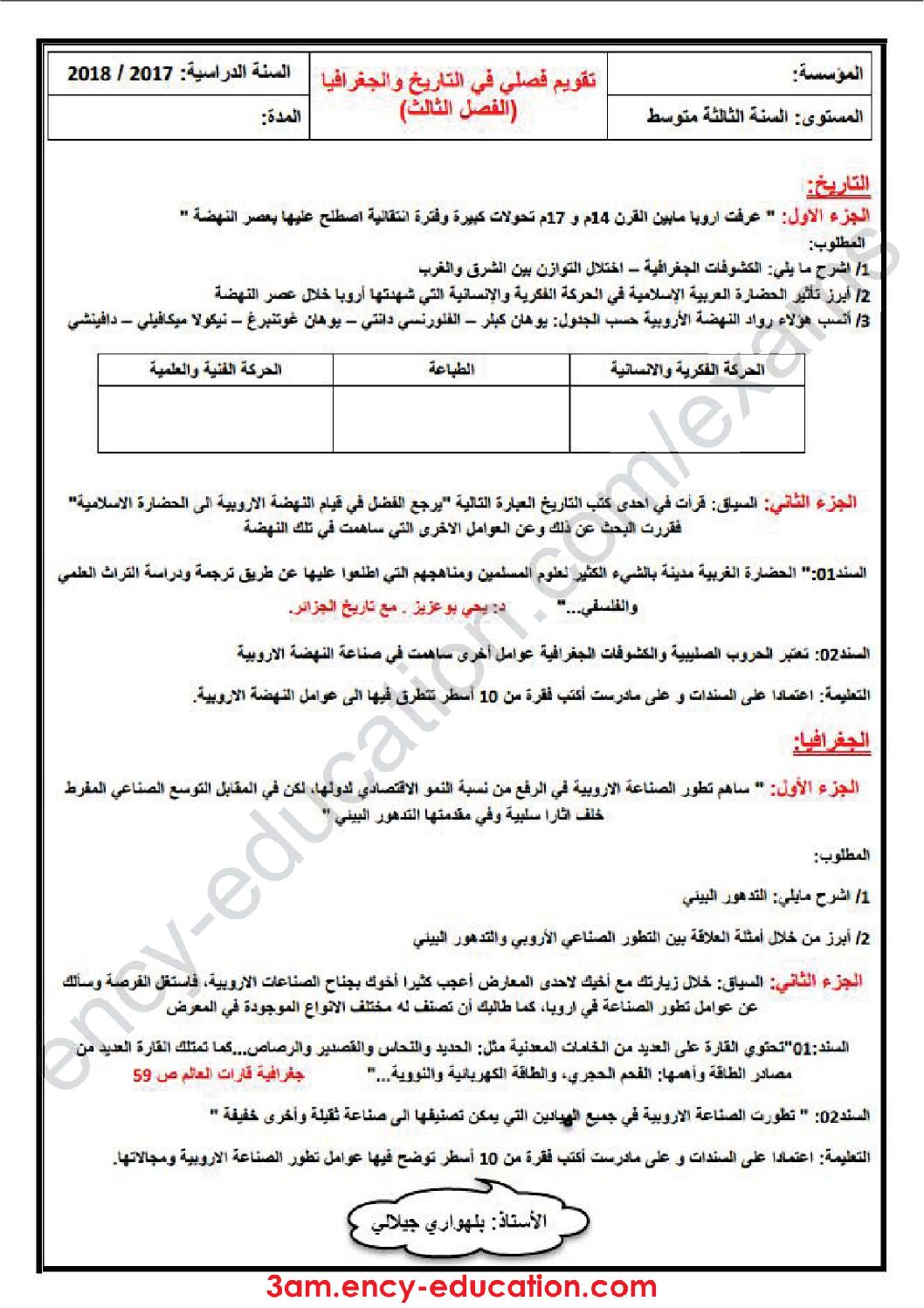 فرض في التاريخ والجغرافيا الفصل الثالث السنة الثالثة متوسط رقم 1