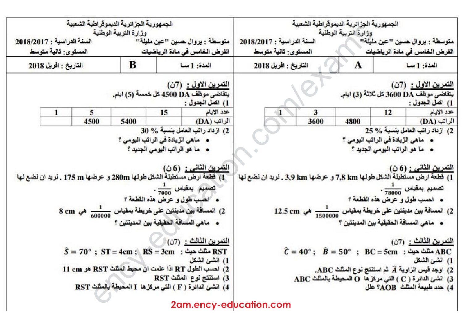 فرض في الرياضيات الفصل الثالث السنة الثانية متوسط رقم 1
