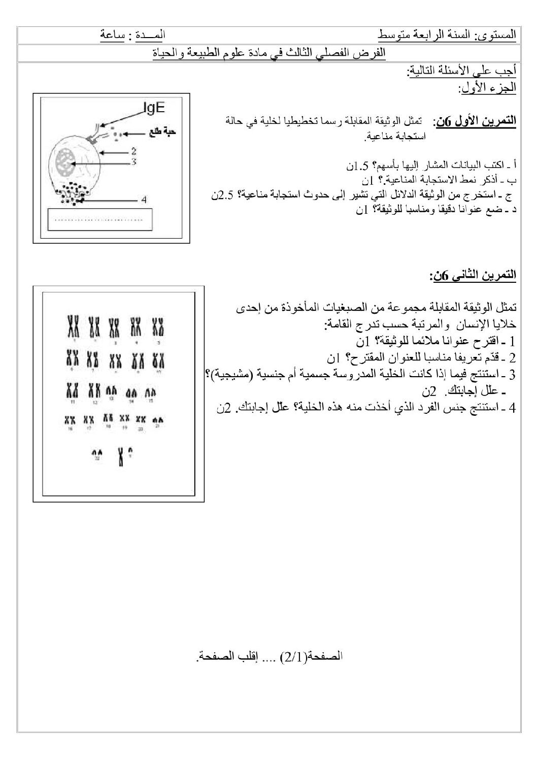 فرض في العلوم الطبيعية الفصل الثالث السنة الرابعة متوسط رقم 1
