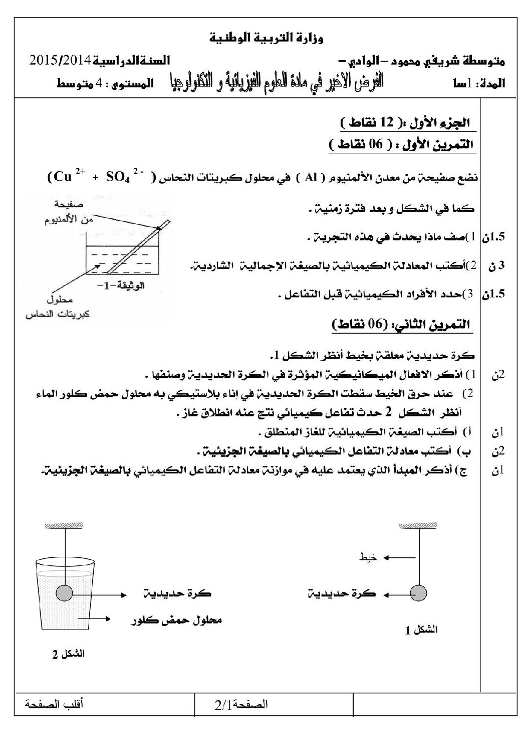 فرض في العلوم الفيزيائية الفصل الثالث السنة الرابعة متوسط رقم 1
