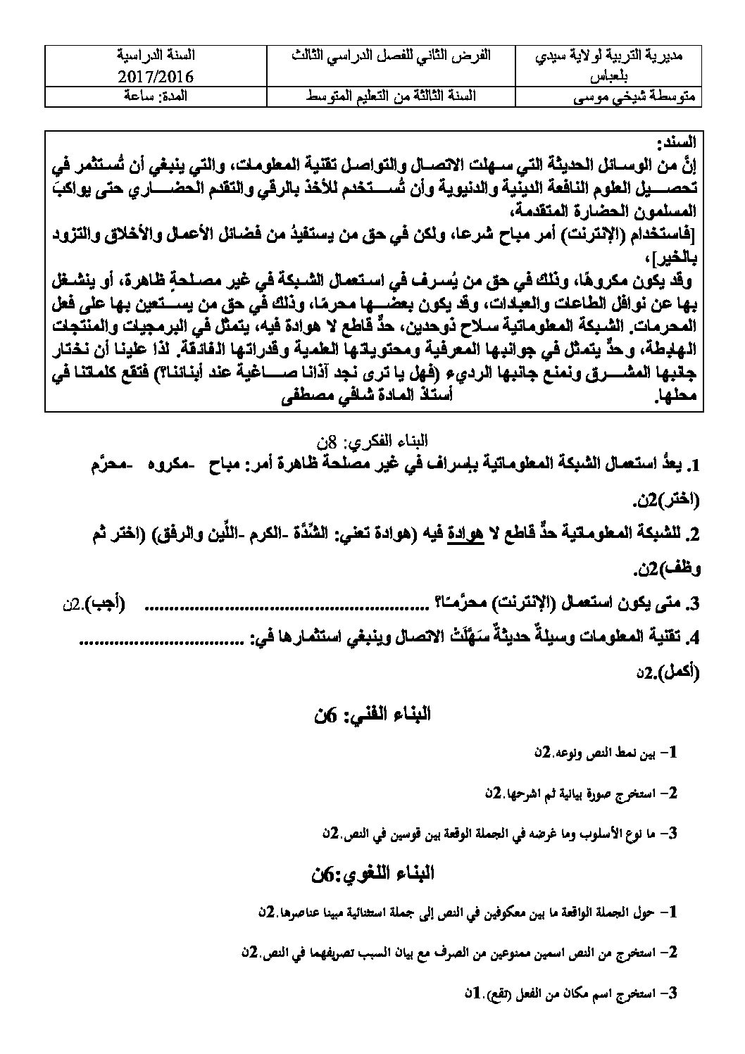 فرض في اللغة العربية الفصل الثالث السنة الثالثة متوسط رقم 1