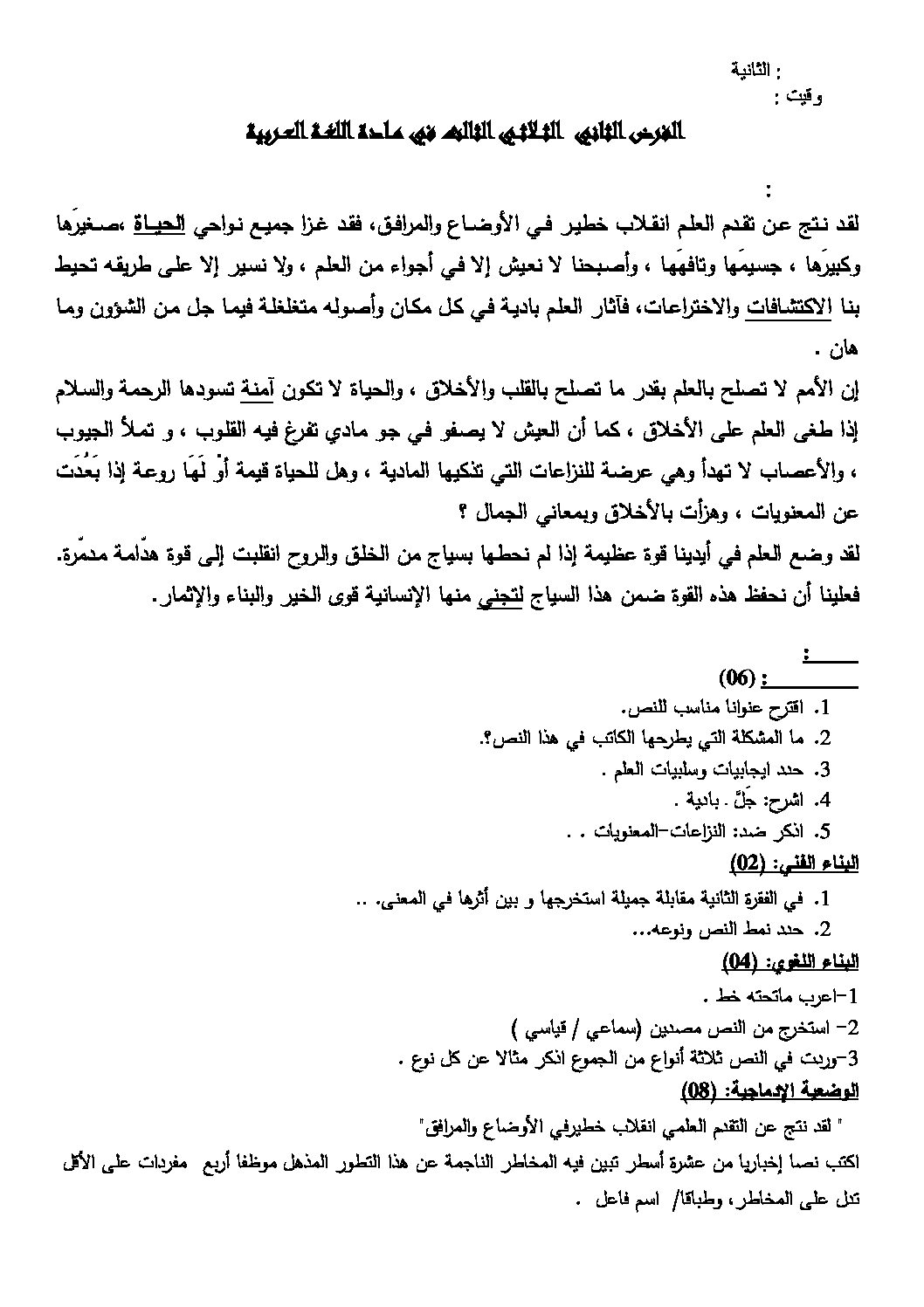 فرض في اللغة العربية الفصل الثالث السنة الثانية متوسط رقم 1