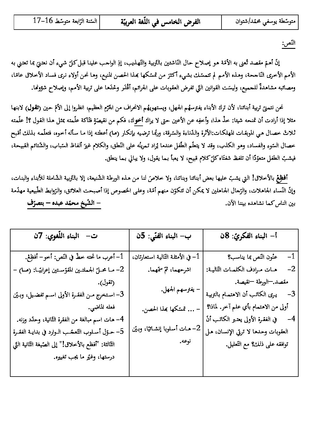 فرض في اللغة العربية الفصل الثالث السنة الرابعة متوسط رقم 1