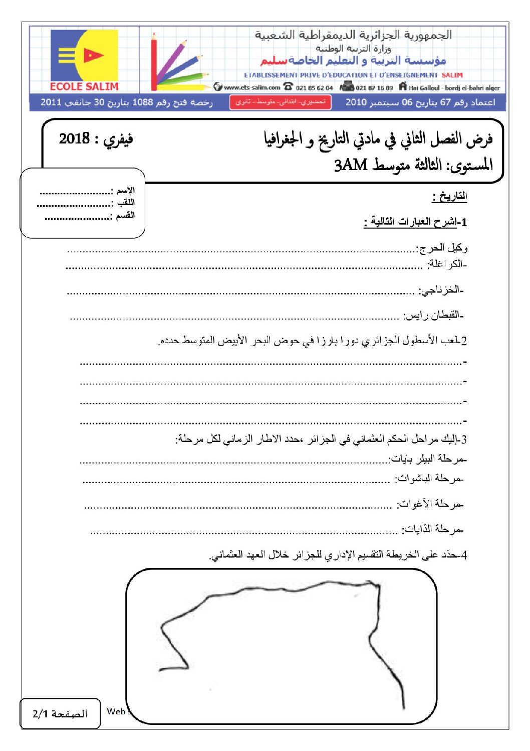 فرض في التاريخ والجغرافيا الفصل الثاني السنة الثالثة متوسط رقم 1 مع التصحيح