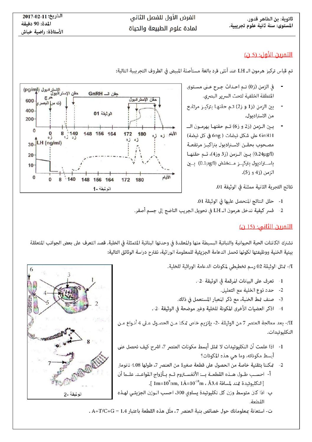 فرض في العلوم الطبيعية الفصل الثاني السنة الثانية ثانوي علوم تجريبية رقم 1 مع التصحيح