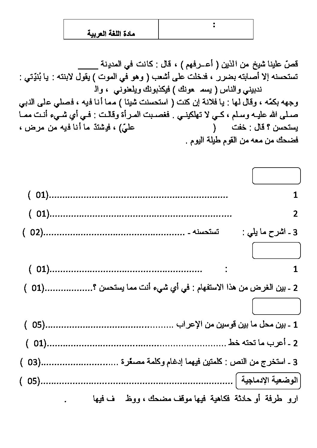 فرض في اللغة العربية الفصل الثاني السنة الرابعة متوسط رقم 1