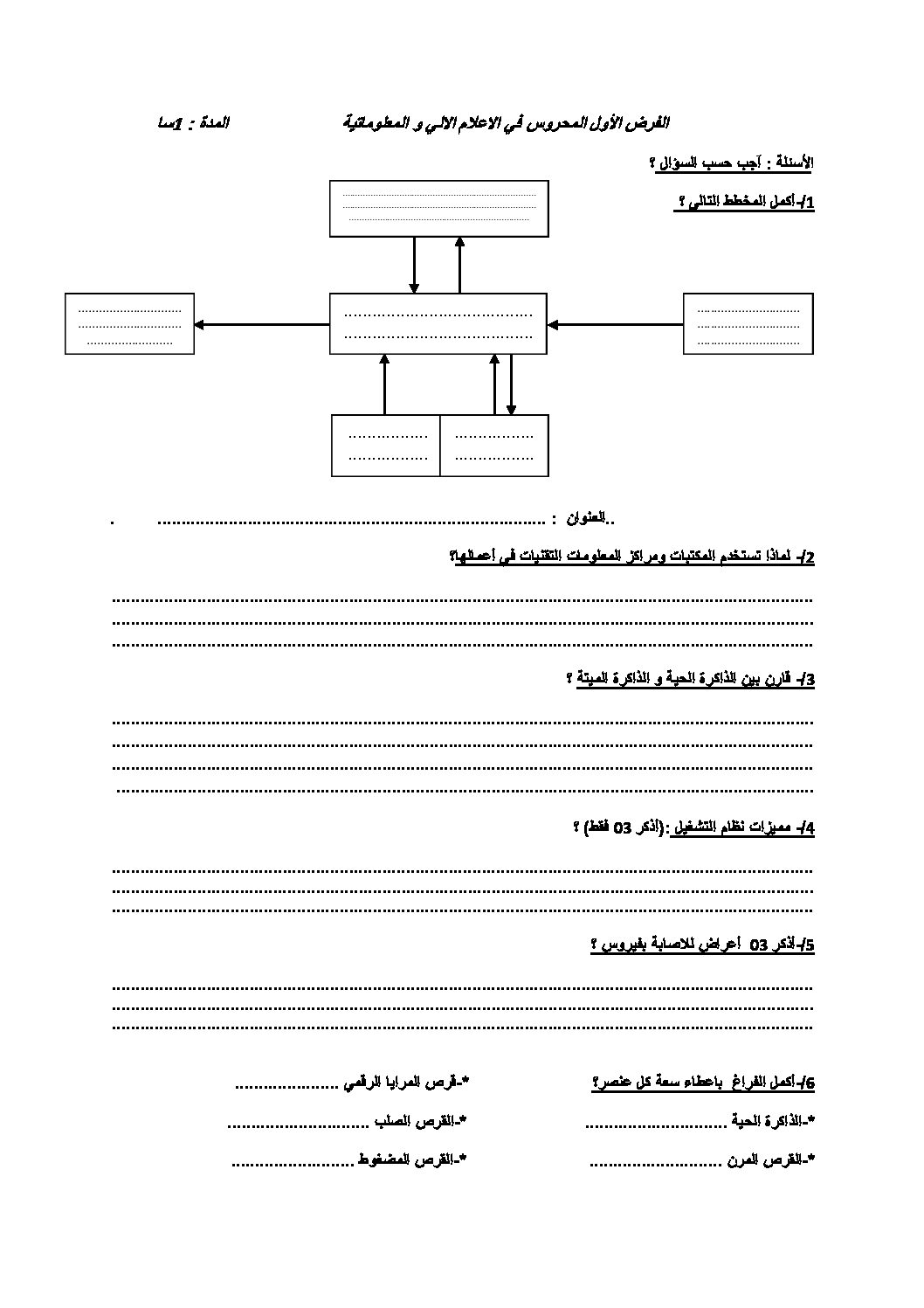 اختبار في الإعلام الآلي الفصل الأول السنة الأولى ثانوي رقم 10