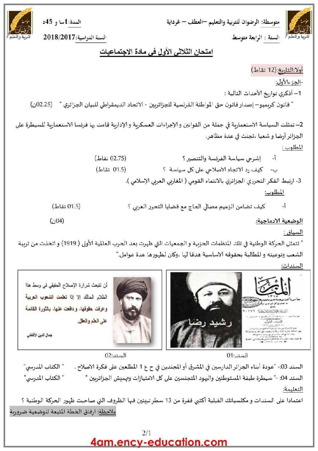اختبار في التاريخ والجغرافيا الفصل الأول السنة الرابعة متوسط رقم 10