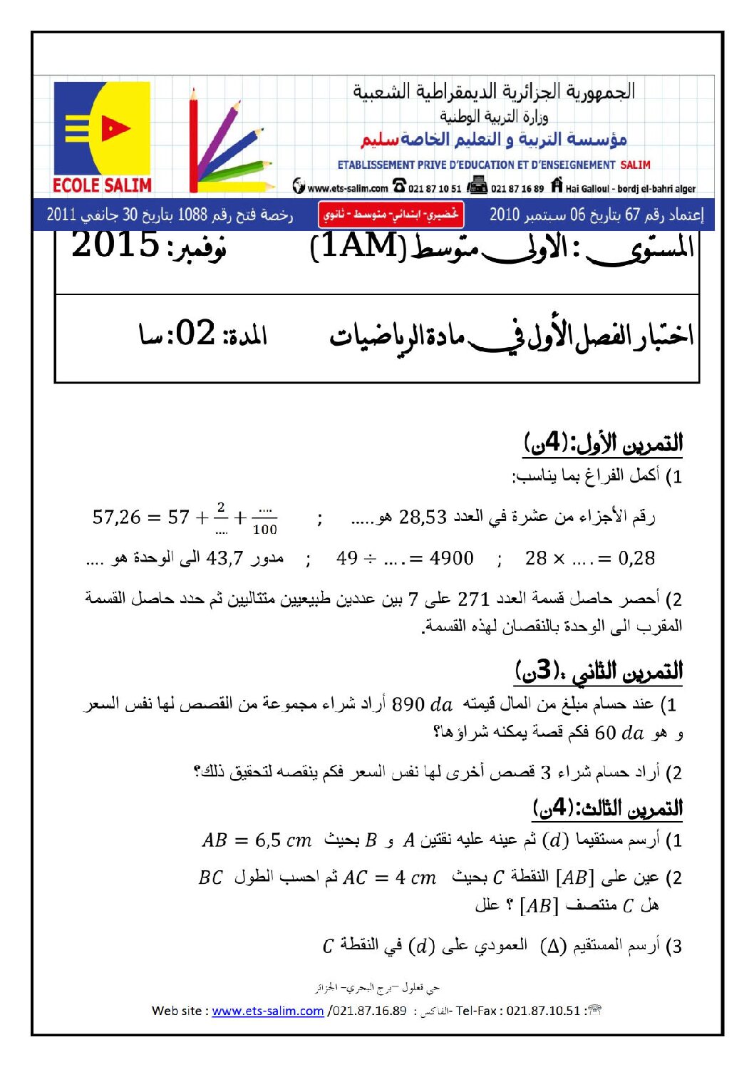 اختبار في الرياضيات الفصل الأول السنة الأولى متوسط رقم 10 مع التصحيح