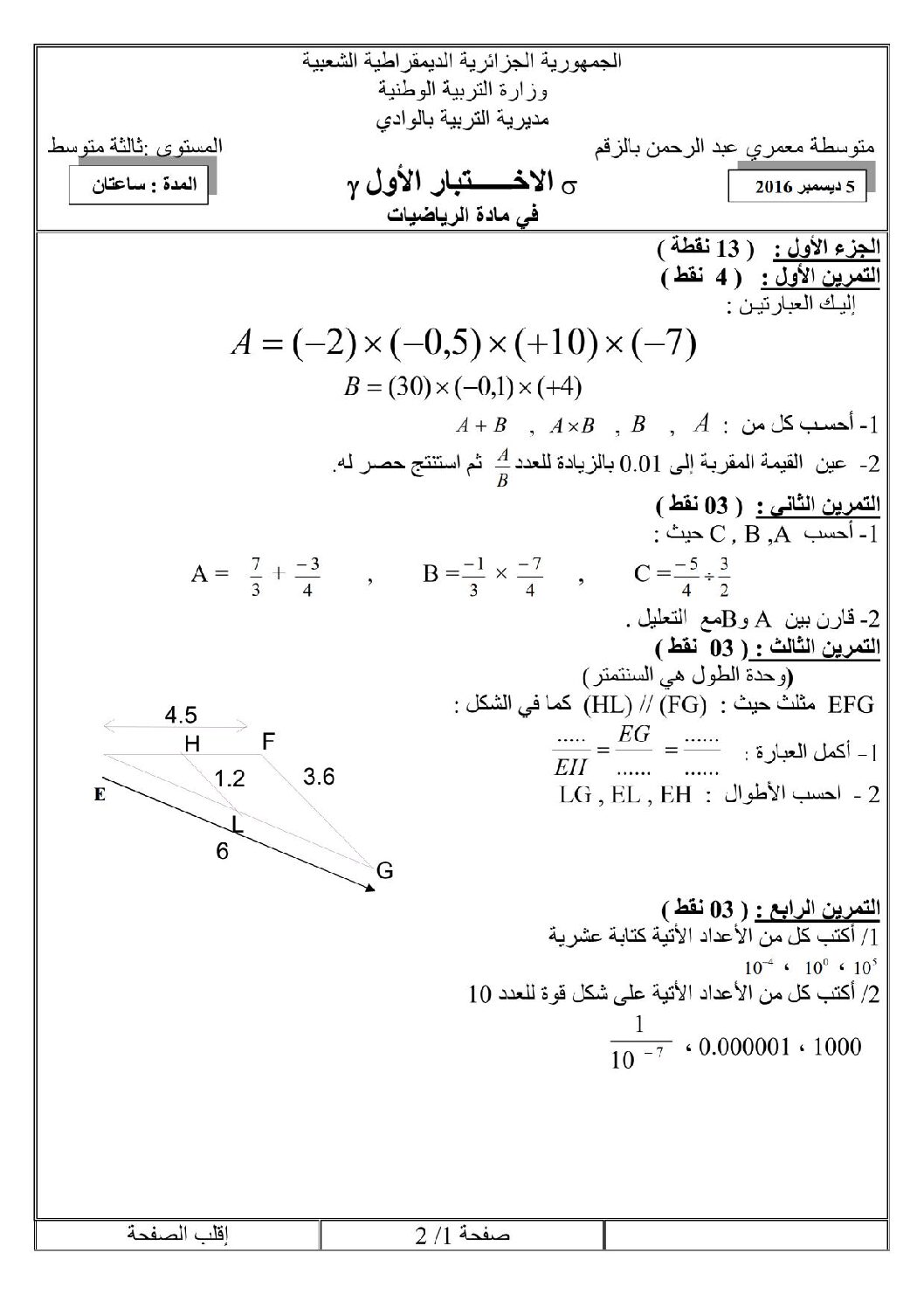 اختبار في الرياضيات الفصل الأول السنة الثالثة متوسط رقم 10 مع التصحيح