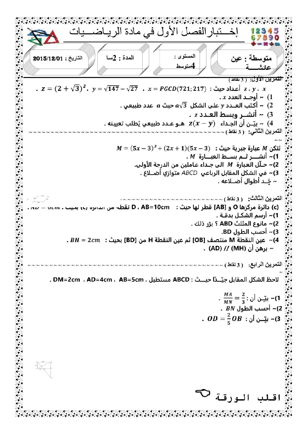 اختبار في الرياضيات الفصل الأول السنة الرابعة متوسط رقم 10