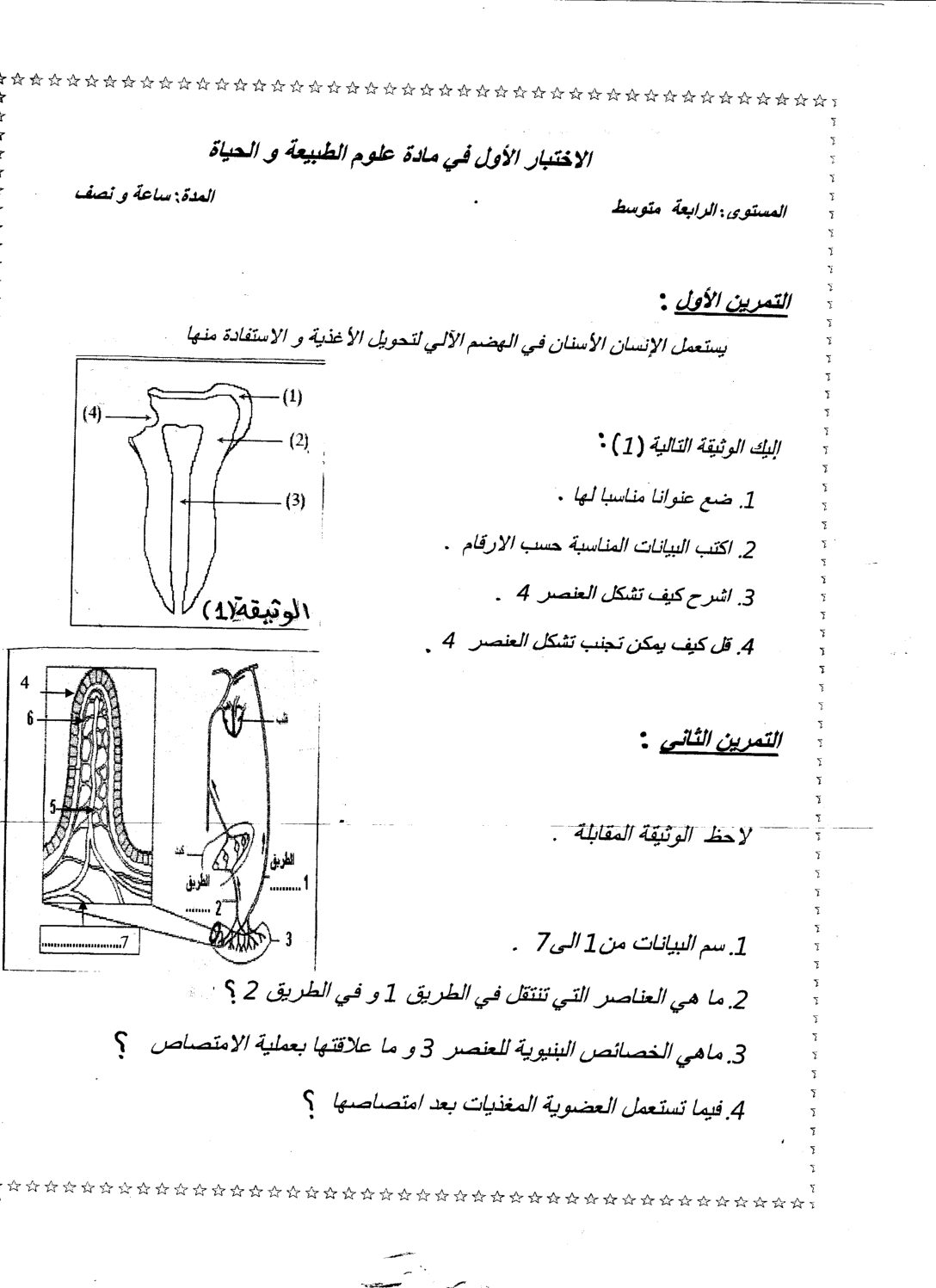 اختبار  في العلوم الطبيعية الفصل الأول السنة الرابعة متوسط رقم 10