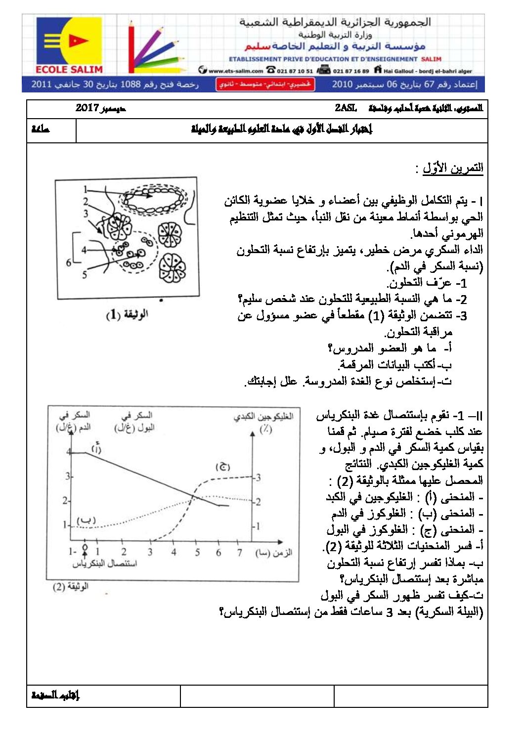 اختبار في العلوم الطبيعية الفصل الأول السنة الثانية ثانوي آداب رقم 10 مع التصحيح