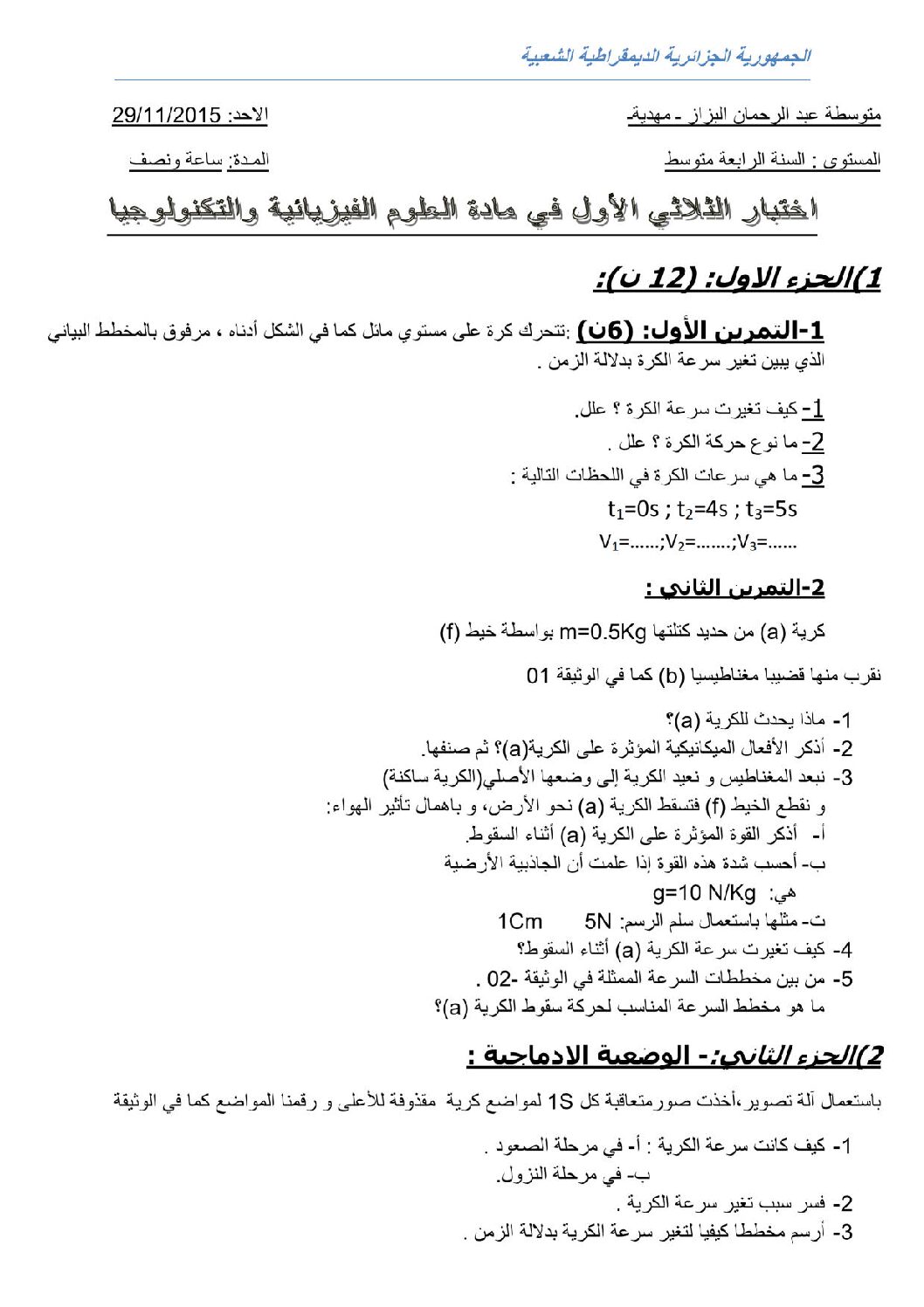اختبار في العلوم الفيزيائية الفصل الأول السنة الرابعة متوسط رقم 10
