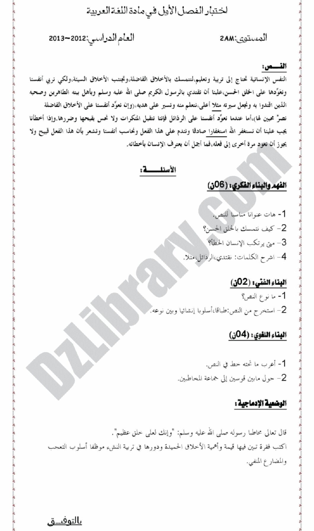 اختبار في اللغة العربية الفصل الأول السنة الثانية متوسط رقم 10 مع التصحيح