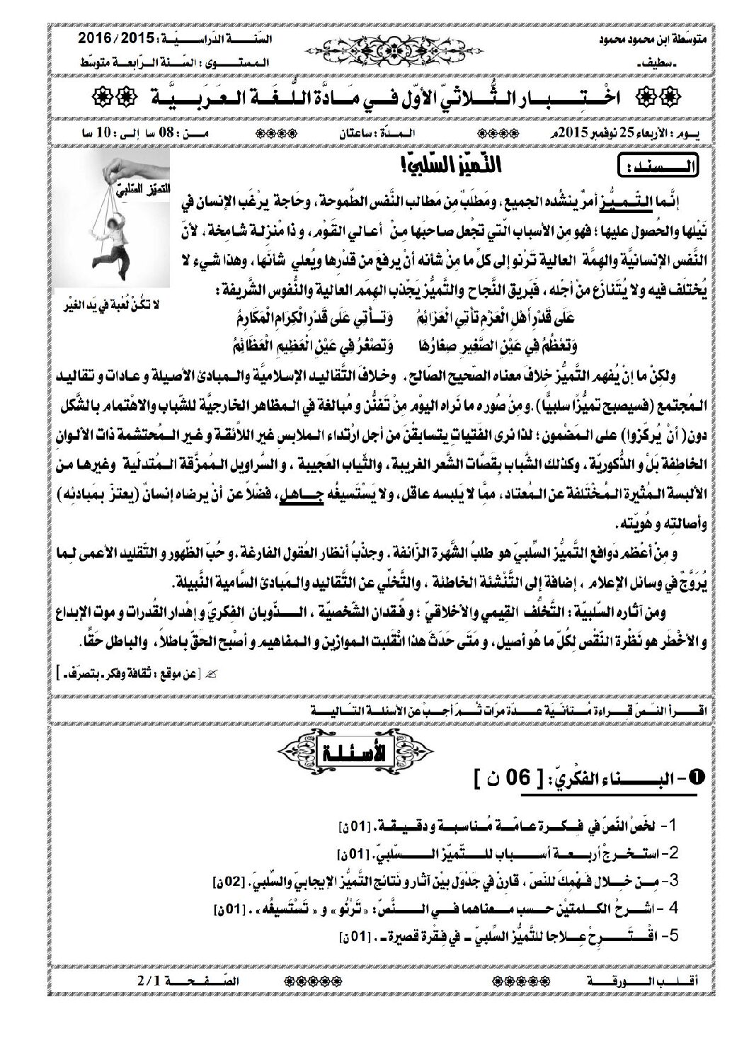 اختبار في اللغة العربية الفصل الأول السنة الرابعة متوسط رقم 10