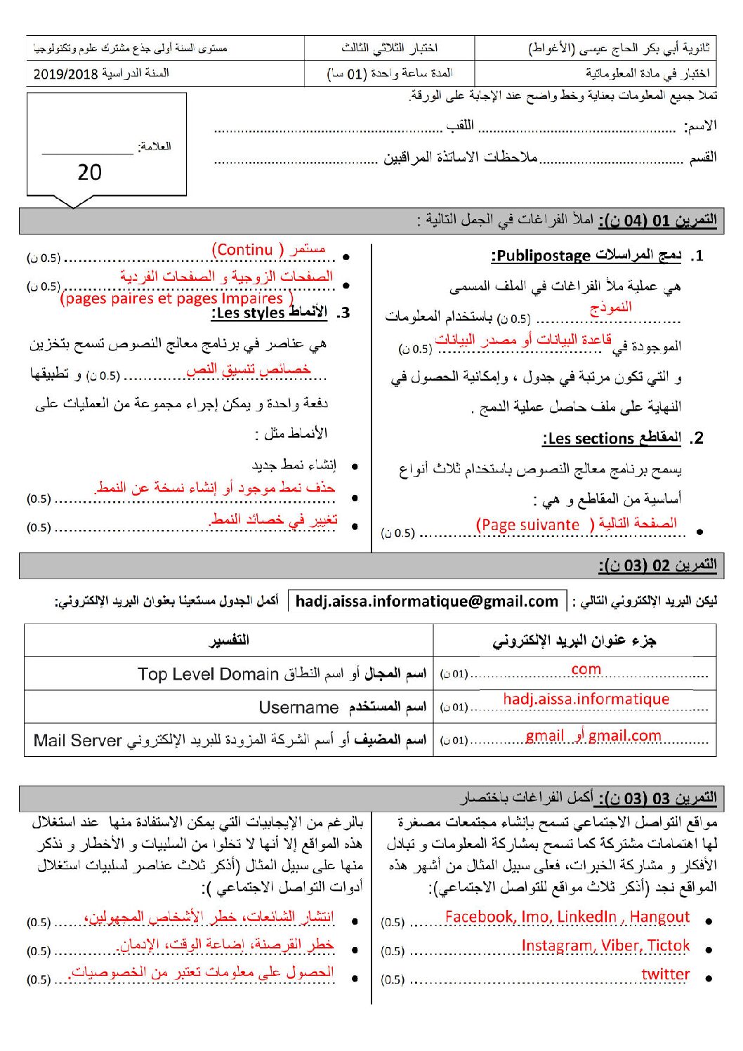 اختبار في الإعلام الآلي الفصل الثالث السنة الأولى ثانوي رقم 10 مع التصحيح