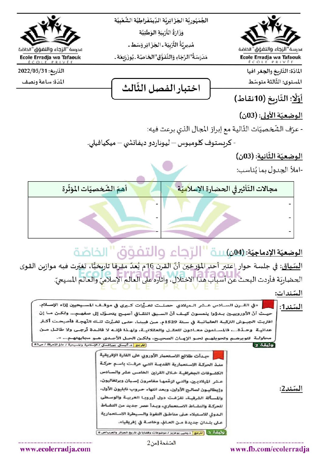 اختبار في التاريخ والجغرافيا الفصل الثالث السنة الثالثة متوسط رقم 10 مع التصحيح