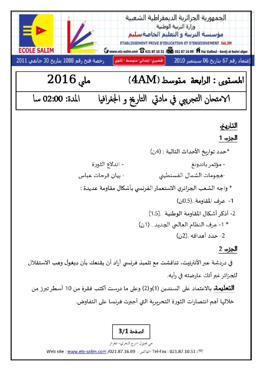 اختبار في التاريخ والجغرافيا الفصل الثالث السنة الرابعة متوسط رقم 10 مع التصحيح