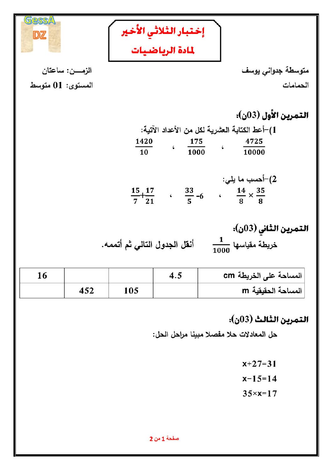 اختبار في الرياضيات الفصل الثالث السنة الأولى متوسط رقم 10