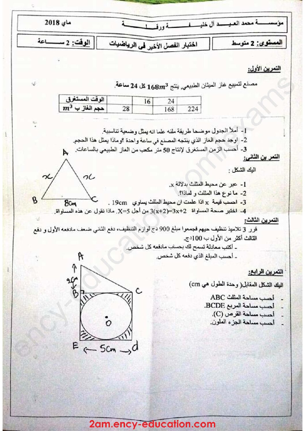 اختبار في الرياضيات الفصل الثالث السنة الثانية متوسط رقم 10
