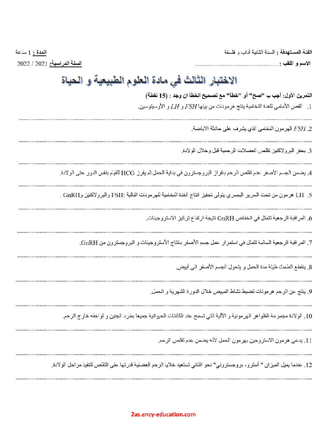 اختبار في العلوم الطبيعية الفصل الثالث السنة الثانية ثانوي آداب رقم 10
