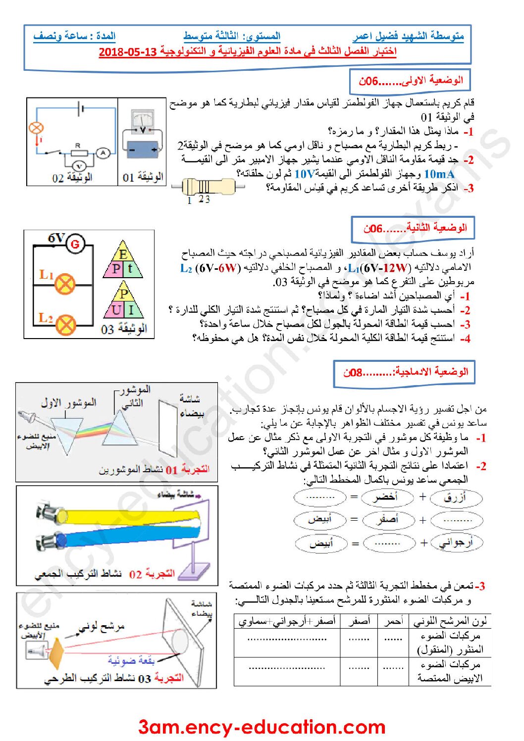 اختبار في العلوم الفيزيائية الفصل الثالث السنة الثالثة متوسط رقم 10 مع التصحيح