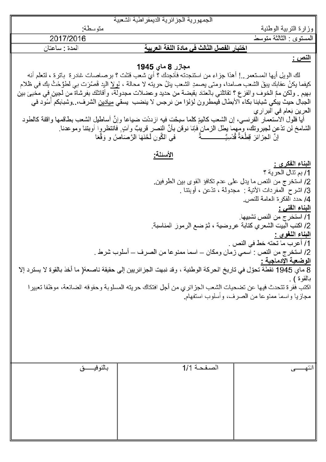 اختبار في اللغة العربية الفصل الثالث السنة الثالثة متوسط رقم 10