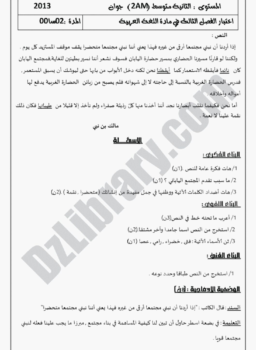 اختبار في اللغة العربية الفصل الثالث السنة الثانية متوسط رقم 10 مع التصحيح