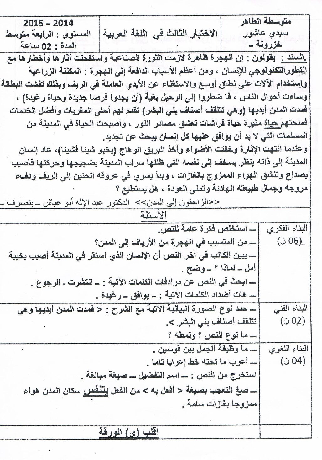 اختبار في اللغة العربية الفصل الثالث السنة الرابعة متوسط رقم 10