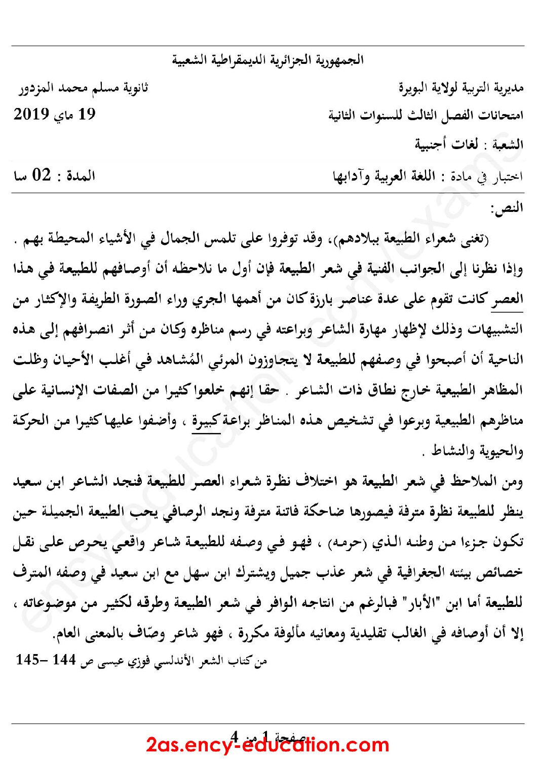 اختبار في اللغة العربية الفصل الثالث السنة الثانية ثانوي أدبي رقم 10 مع التصحيح