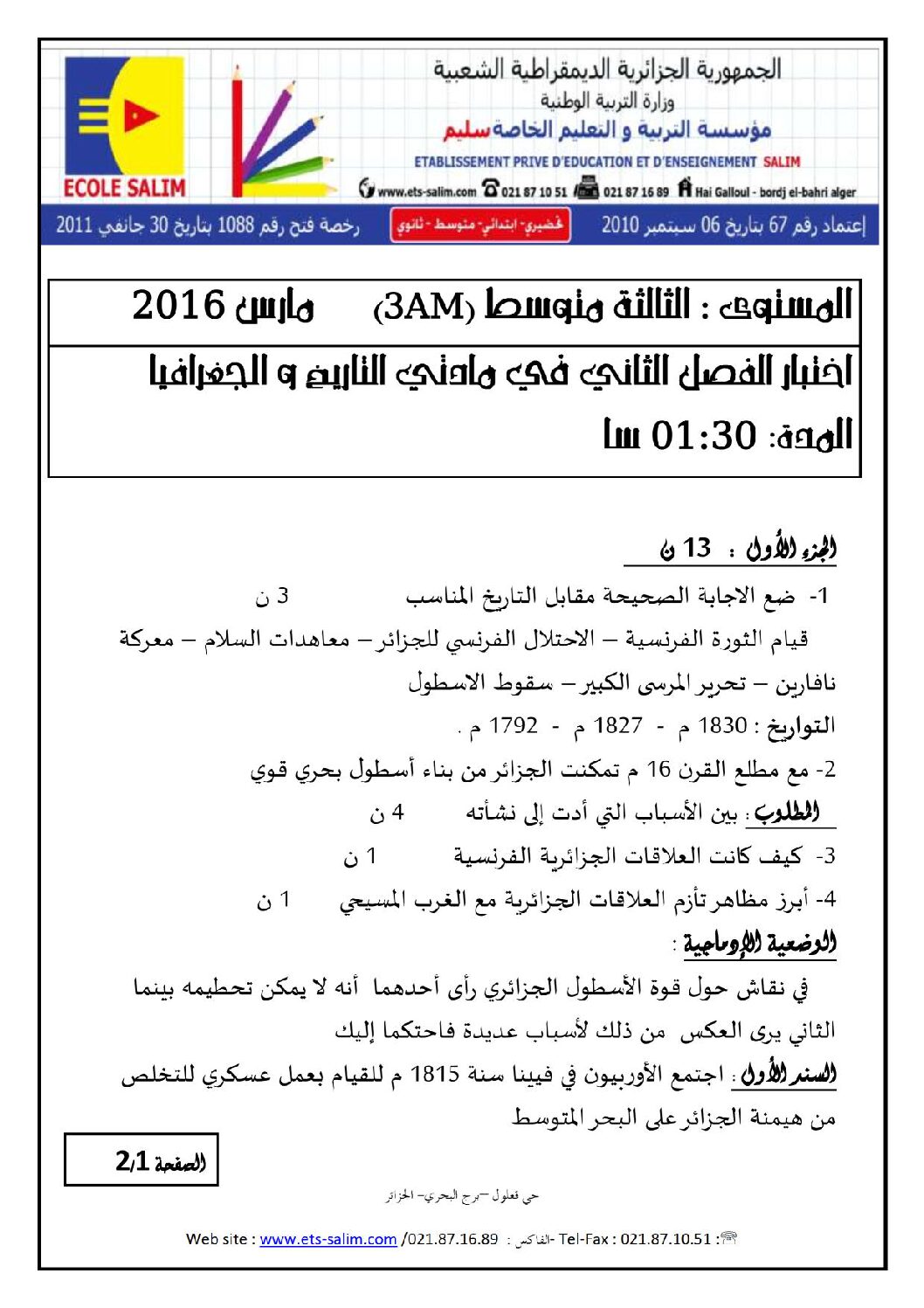 اختبار في التاريخ والجغرافيا الفصل الثاني السنة الثالثة متوسط رقم 10 مع التصحيح