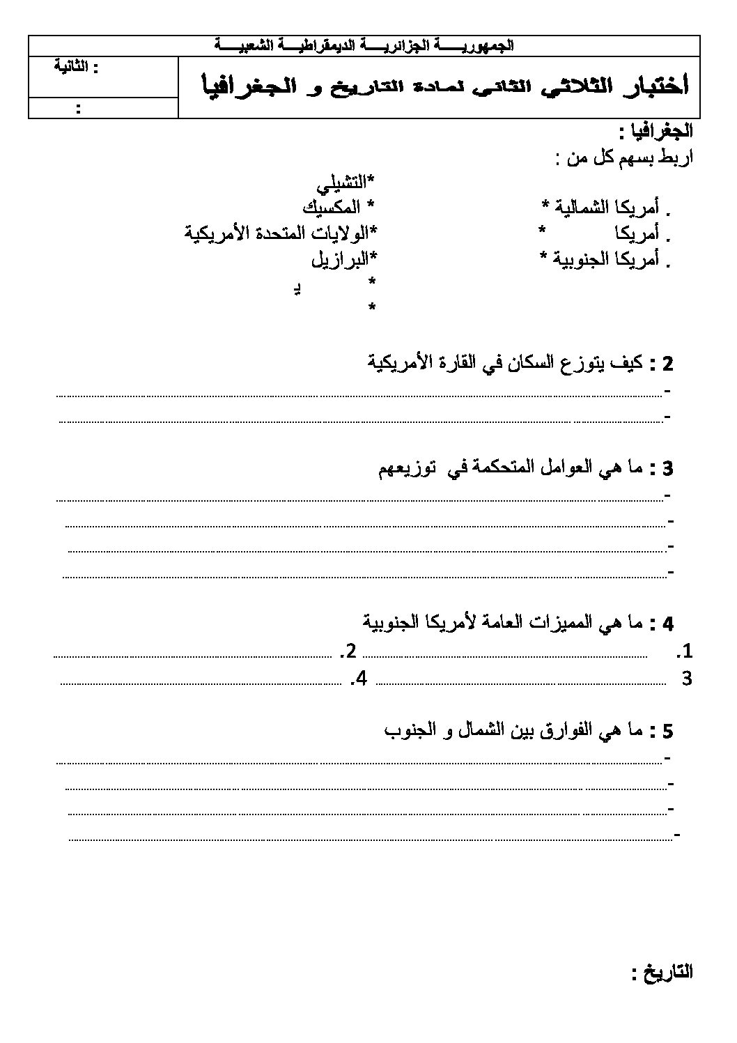 اختبار في التاريخ والجغرافيا الفصل الثاني السنة الثانية متوسط رقم 10