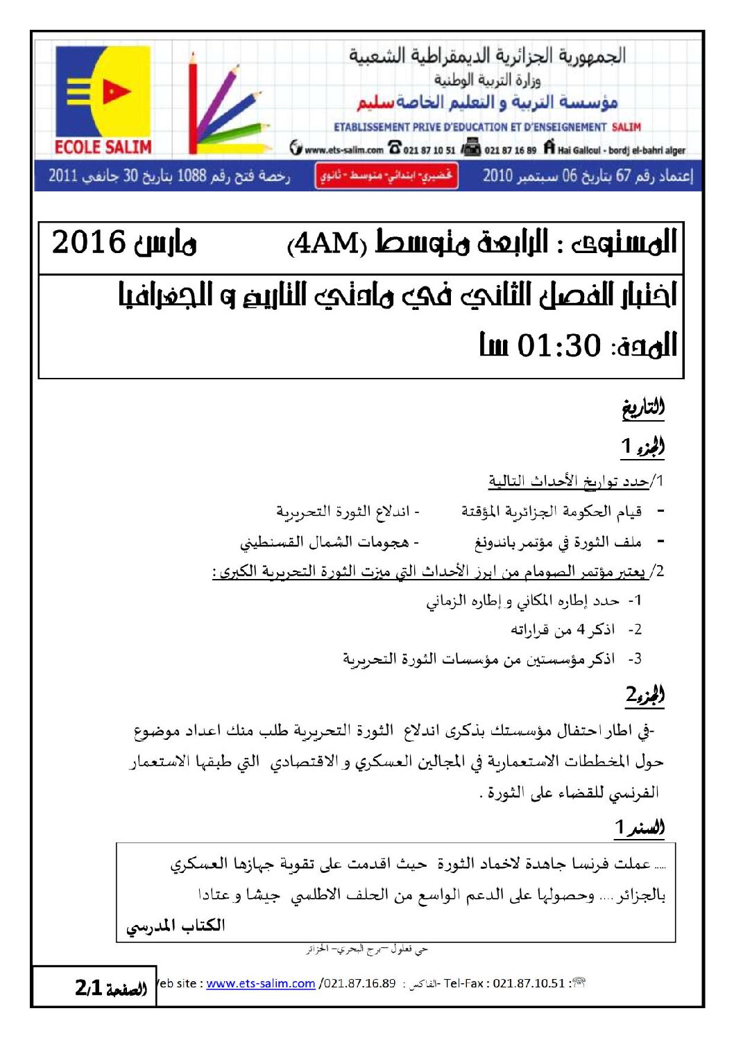 اختبار في التاريخ والجغرافيا الفصل الثاني السنة الرابعة متوسط رقم 10 مع التصحيح