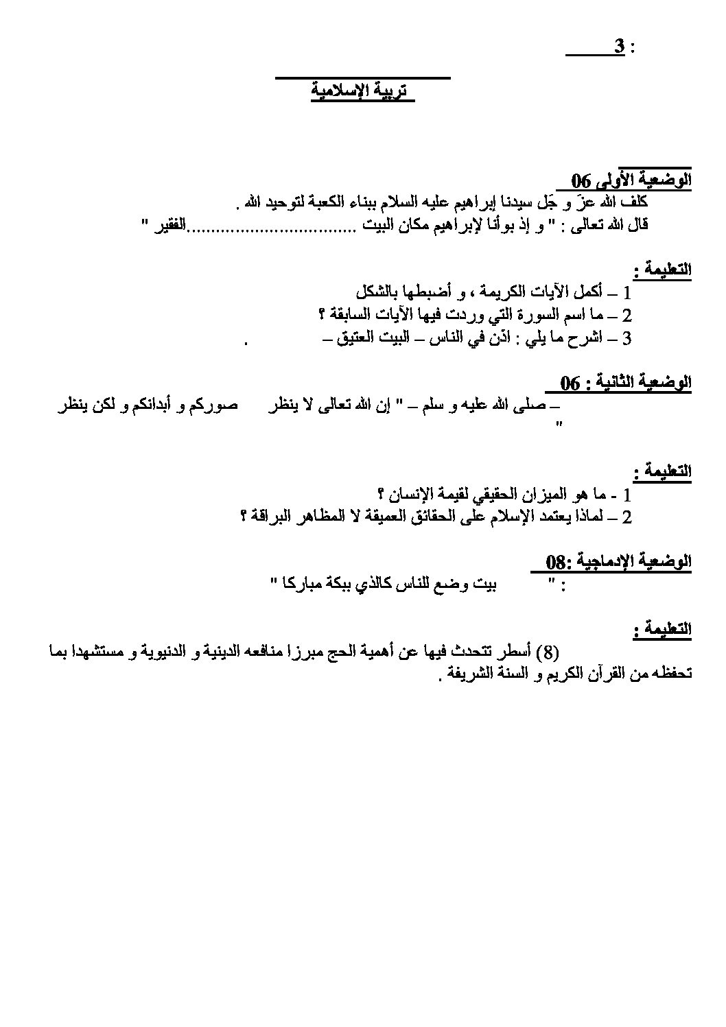 اختبار في التربية الإسلامية الفصل الثاني السنة الثالثة متوسط رقم 10
