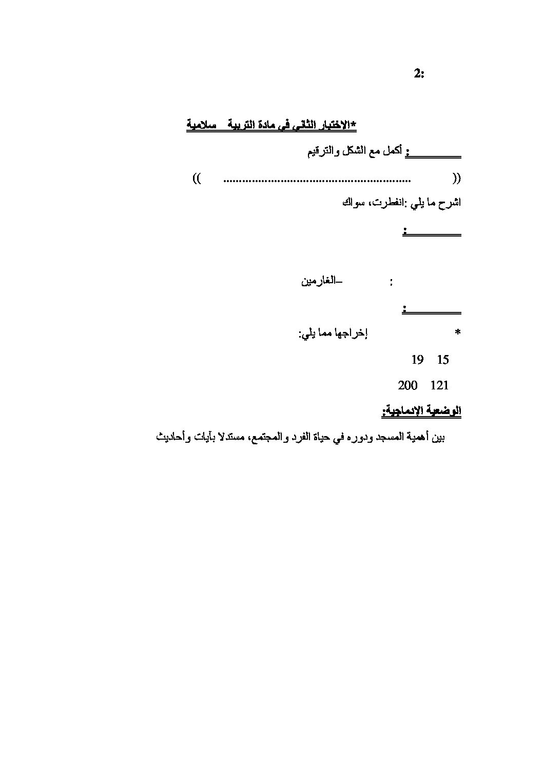 اختبار في التربية الإسلامية الفصل الثاني السنة الثانية متوسط رقم 10