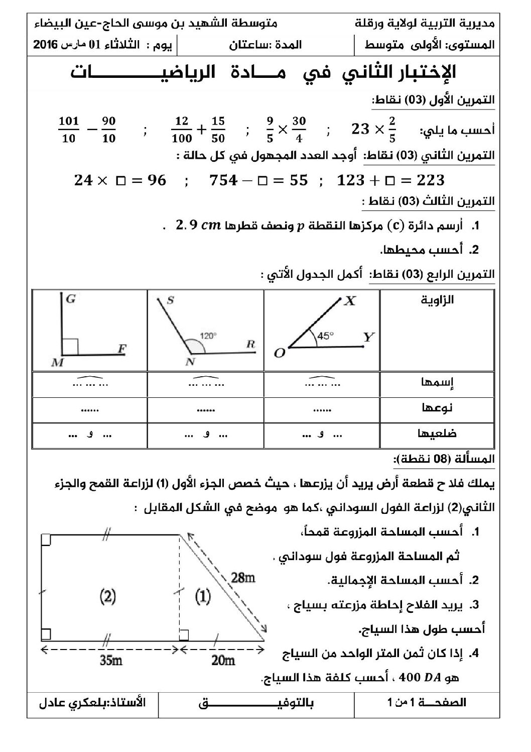 اختبار في الرياضيات الفصل الثاني السنة الأولى متوسط رقم 10