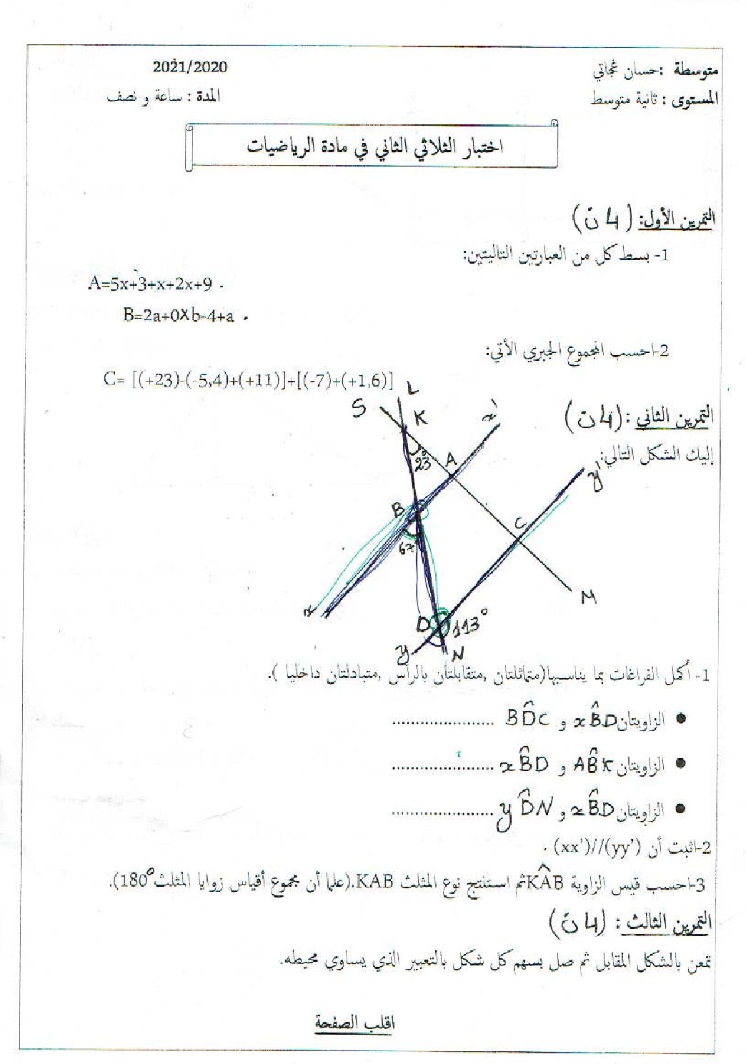 اختبار في الرياضيات الفصل الثاني السنة الثانية متوسط رقم 10