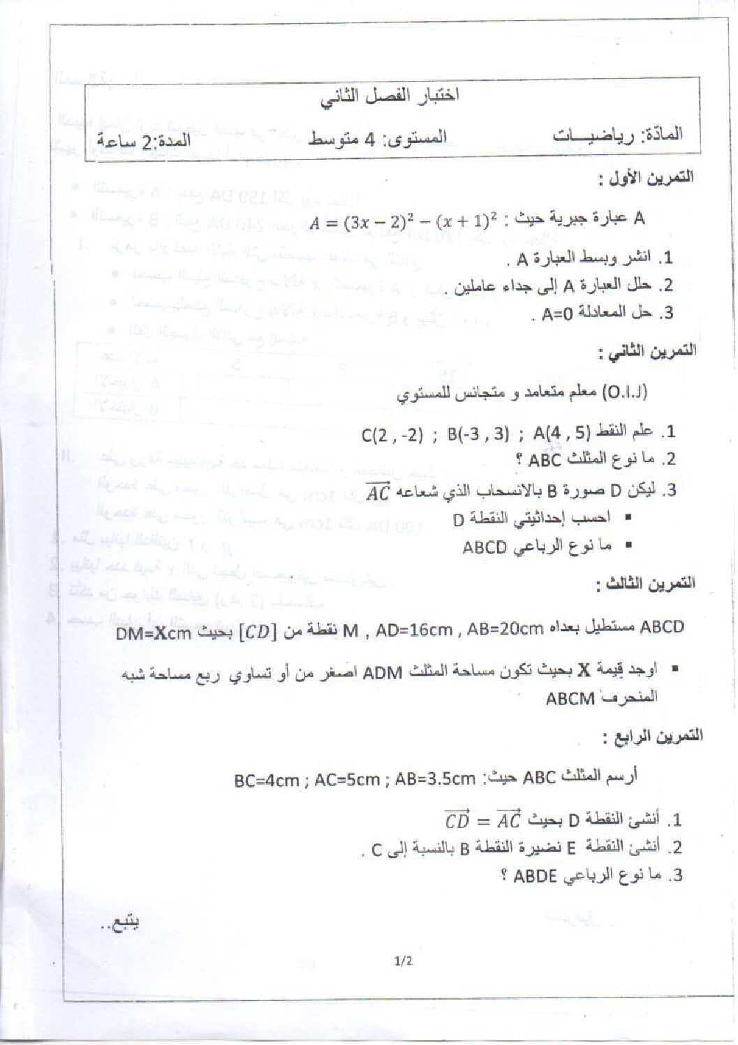 اختبار في الرياضيات الفصل الثاني السنة الرابعة متوسط رقم 10