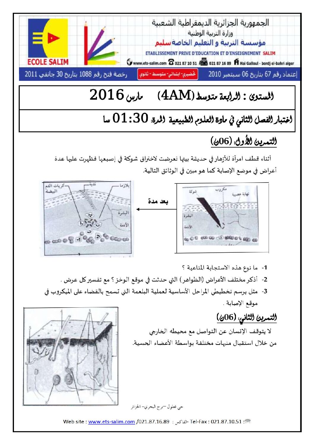 اختبار في العلوم الطبيعية الفصل الثاني السنة الرابعة متوسط رقم 10 مع التصحيح