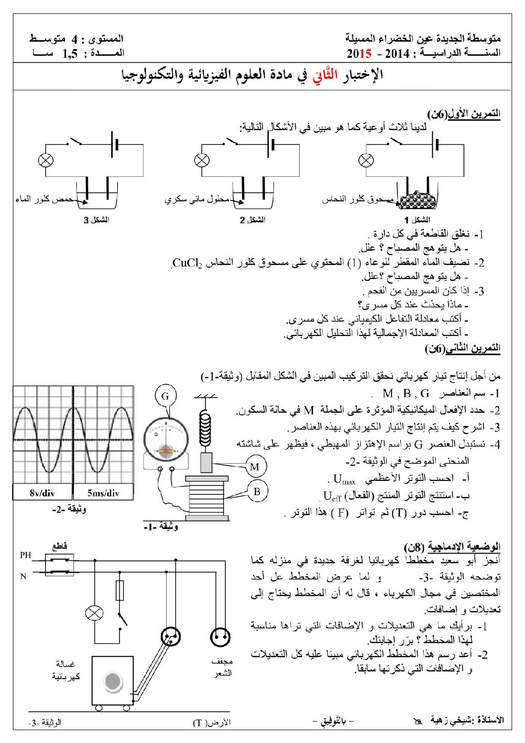 اختبار في العلوم الفيزيائية الفصل الثاني السنة الرابعة متوسط رقم 10