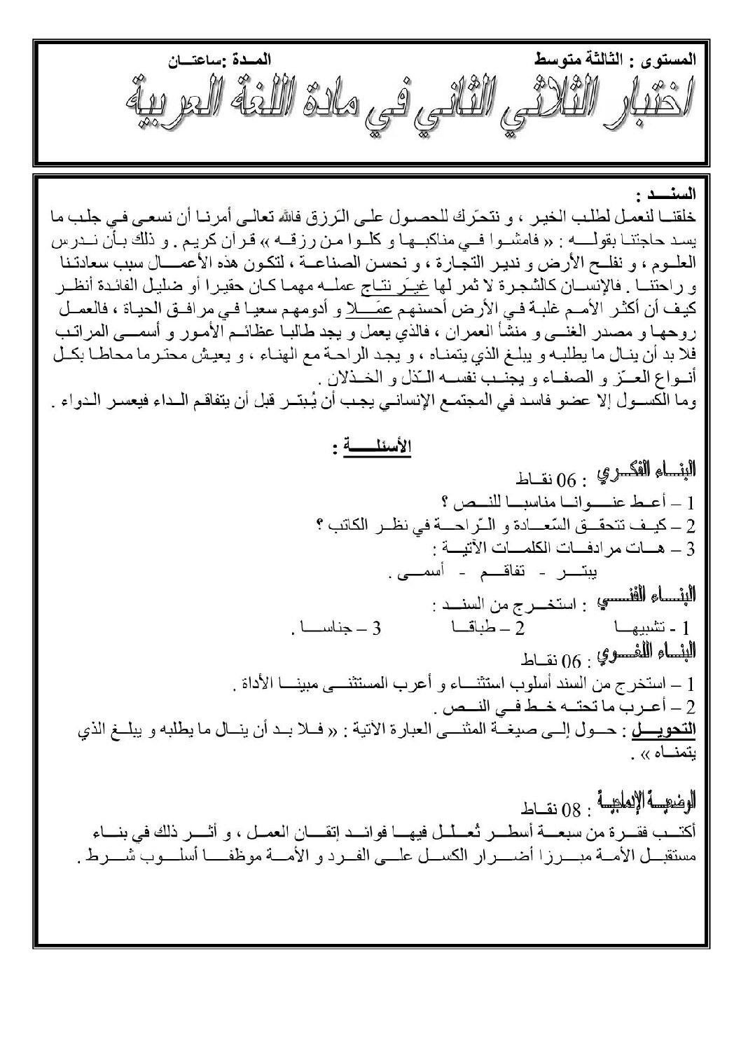 اختبار في اللغة العربية الفصل الثاني السنة الثالثة متوسط رقم 10