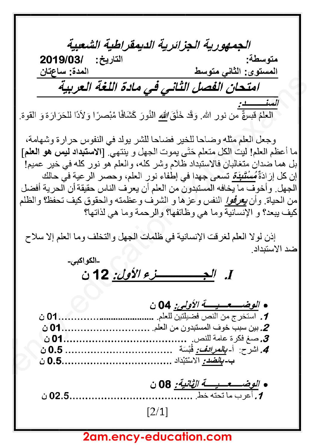 اختبار في اللغة العربية الفصل الثاني السنة الثانية متوسط رقم 10