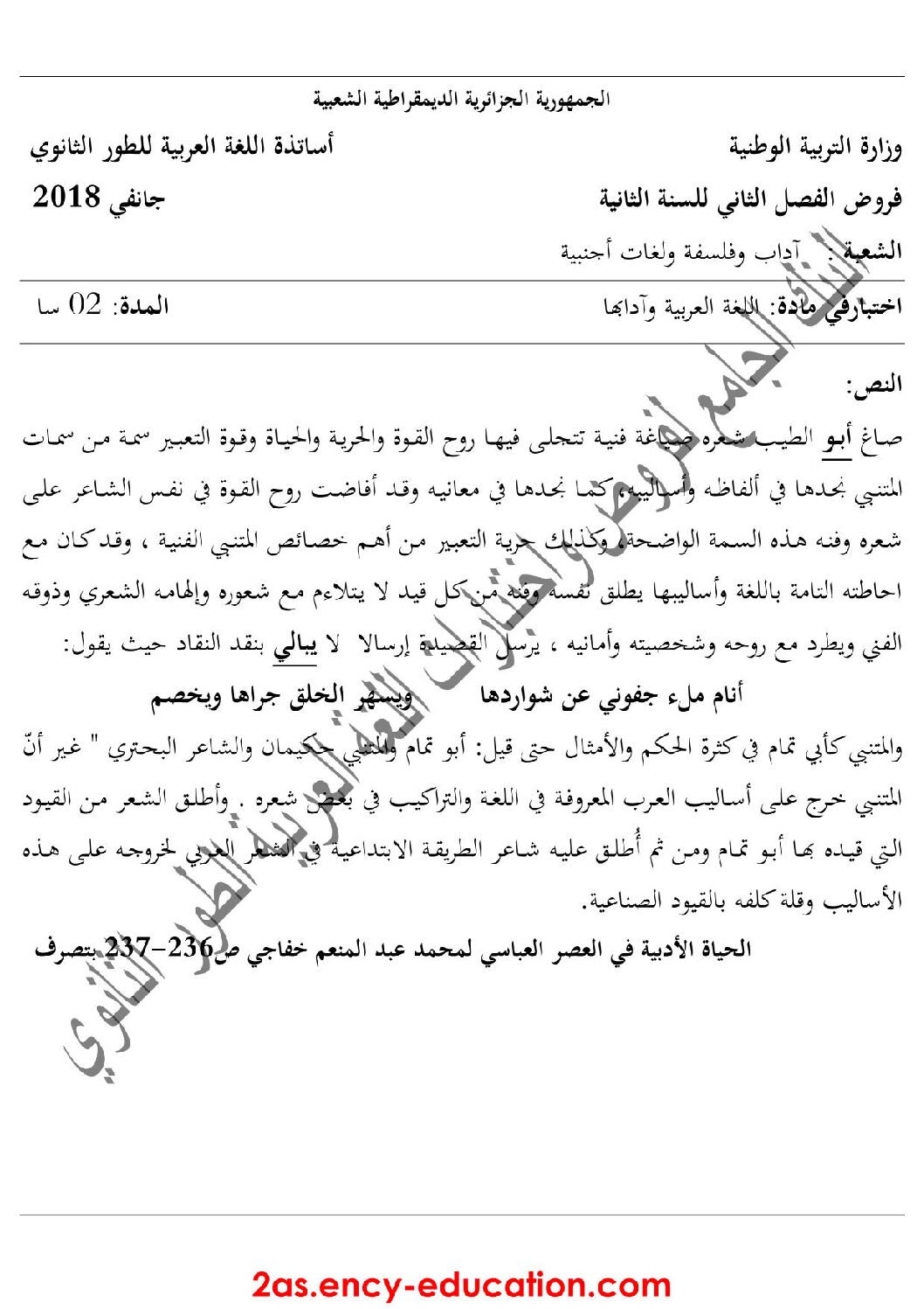 اختبار في اللغة العربية الفصل الثاني السنة الثانية ثانوي أدبي رقم 10