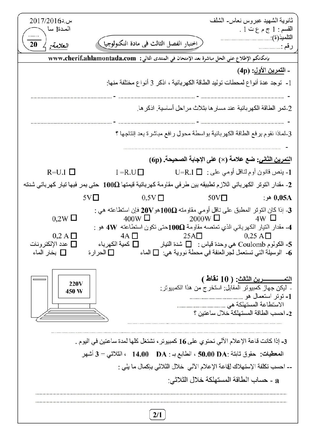 اختبار في الهندسة الكهربائية الفصل الثالث السنة الأولى ثانوي رقم 10 مع التصحيح