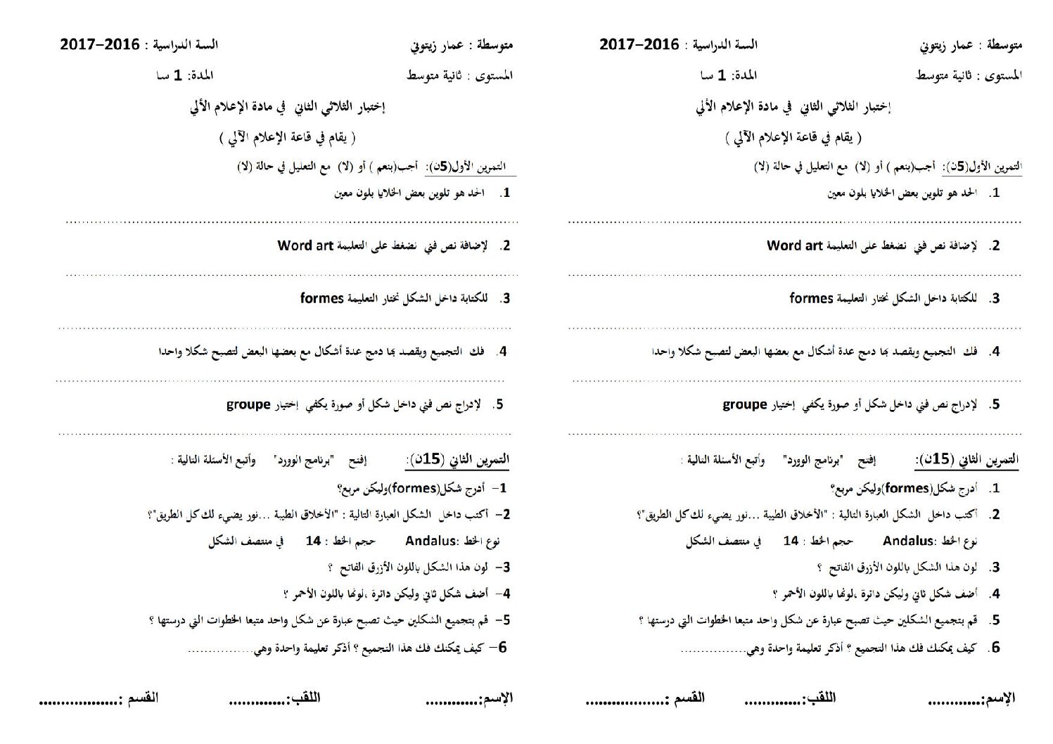 إختبار في الإعلام الآلي الفصل الثاني السنة الثانية متوسط رقم 10