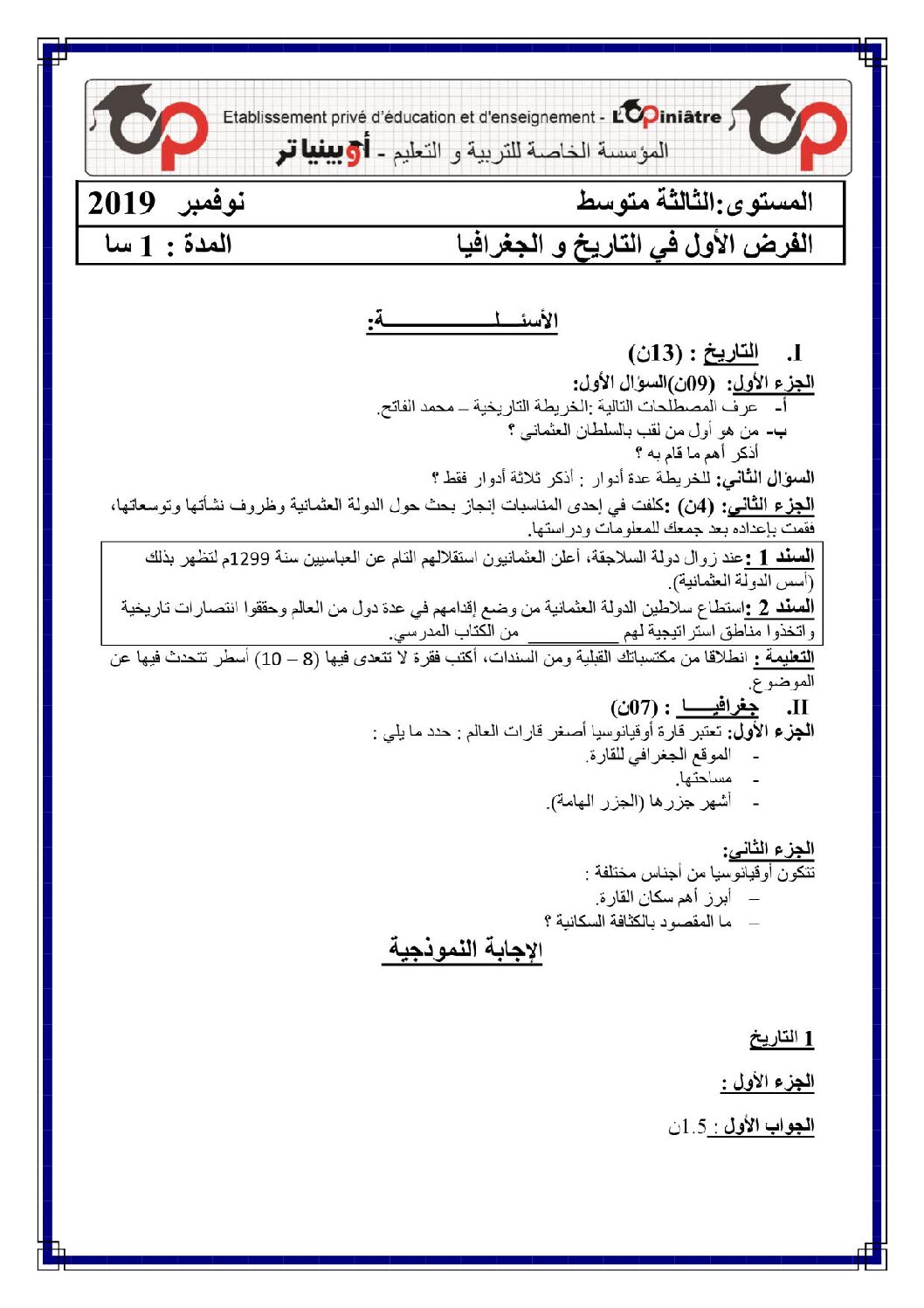 فرض في التاريخ والجغرافيا الفصل الأول السنة الثالثة متوسط رقم 10 مع التصحيح
