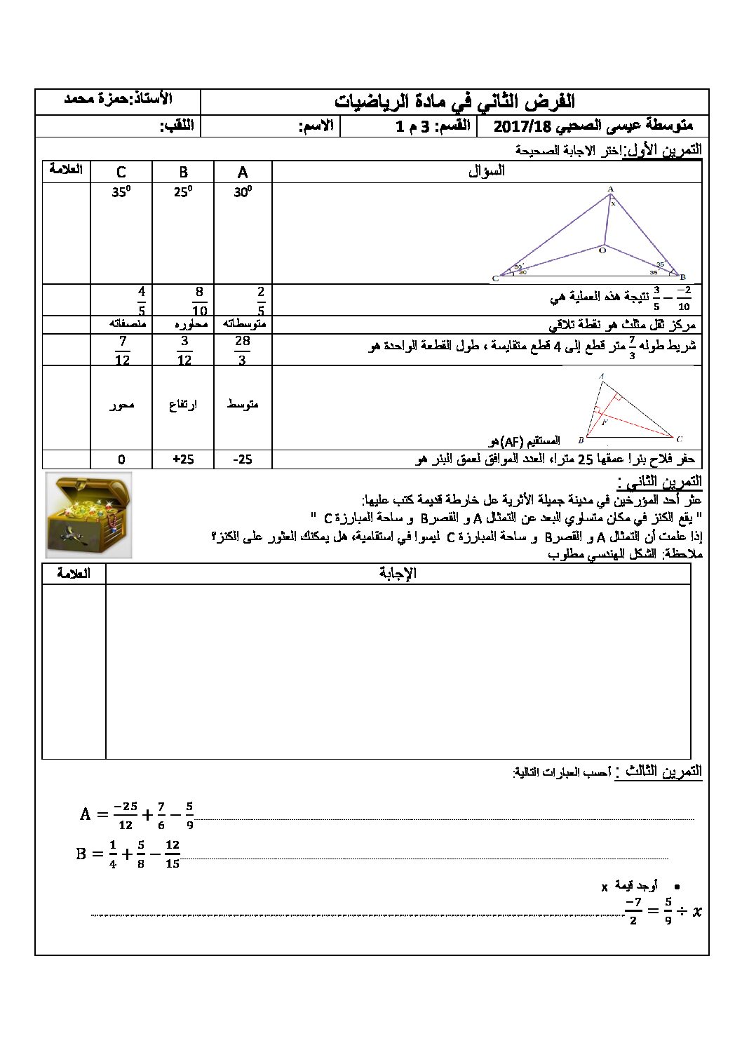 فرض في الرياضيات الفصل الأول السنة الثالثة متوسط رقم 10 مع التصحيح