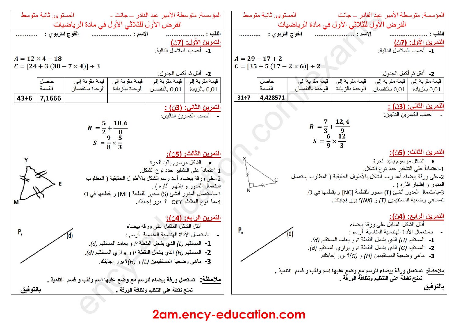 فرض في الرياضيات الفصل الأول السنة الثانية متوسط رقم 10