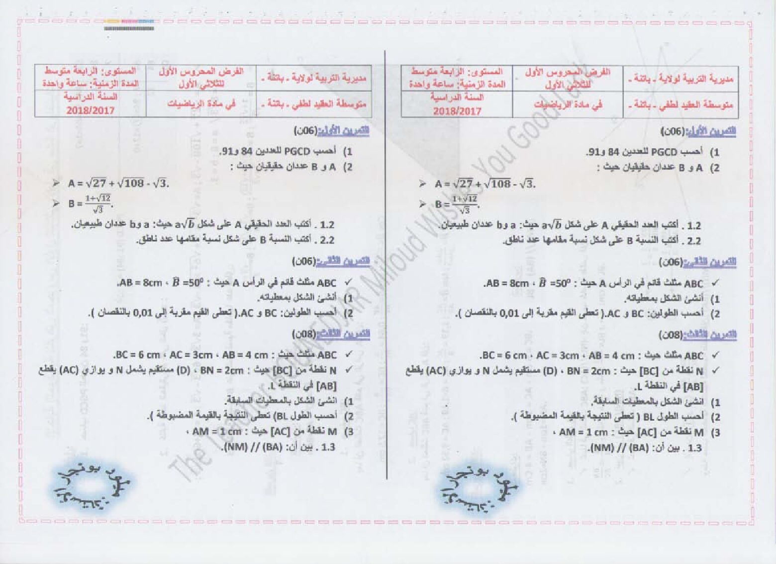 فرض في الرياضيات الفصل الأول السنة الرابعة متوسط رقم 10 مع التصحيح